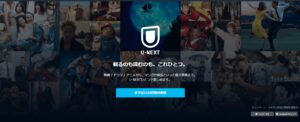 U-NEXTの登録&解約方法！お試し期間中に解約してもいいのかも解説