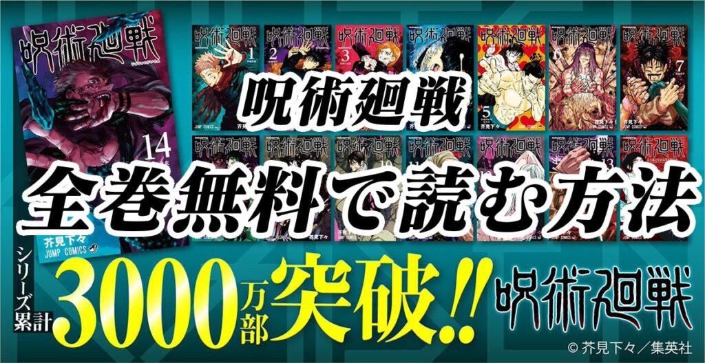 芥見下々 あくたみ げげ が呪術廻戦の最終回についてジャンプフェスタで話してしまった内容を考察